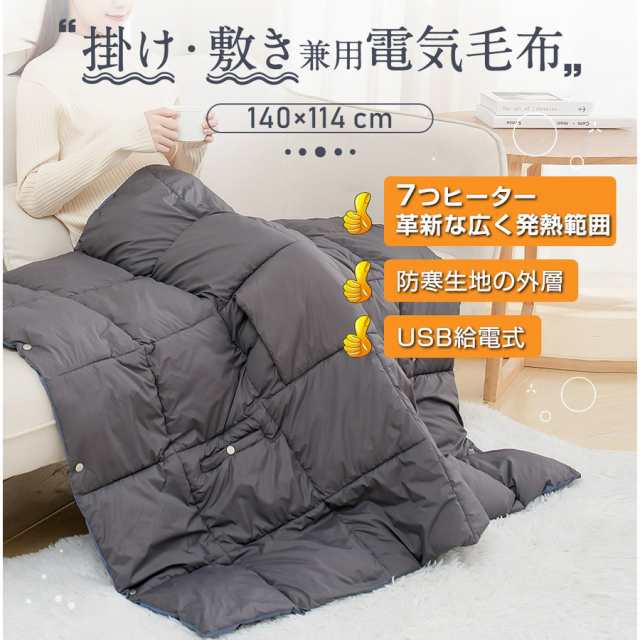 ひざ掛け バッテリー付き 電気毛布 ブランケット 敷毛布 140×114cm